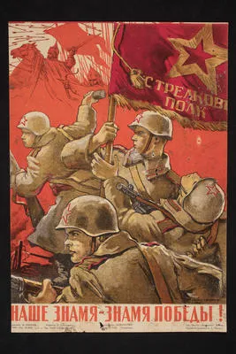 NASHE ZNAMYA-ZNAMYA POBEDY! [Our flag - the flag of victory!]