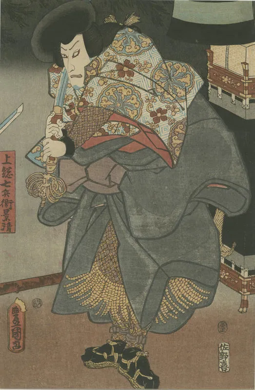 Kazusa Shichibei Kagekiyo