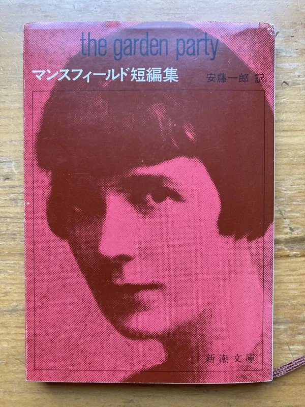 The Garden Party and Other Stories