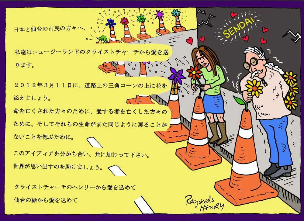 Cartoon, 'To the citizens of Japan and Sendai'