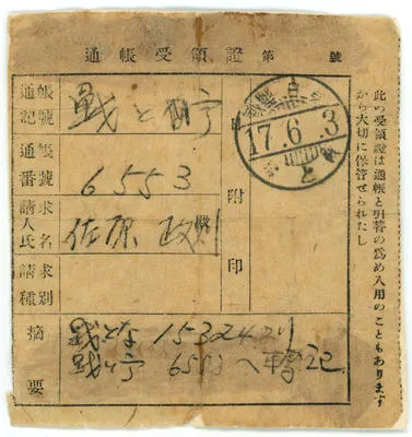 Japanese bank deposit receipt